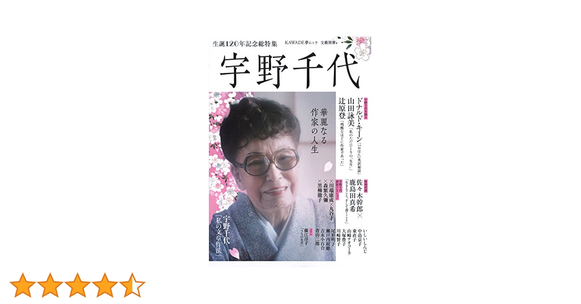 Amazon.co.jp: 宇野千代 (KAWADE夢ムック 文藝別冊) : 河出書房